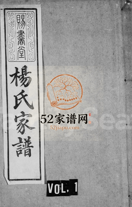 1888年修赐书堂杨氏家谱 江苏无锡杨姓电子版族谱下载