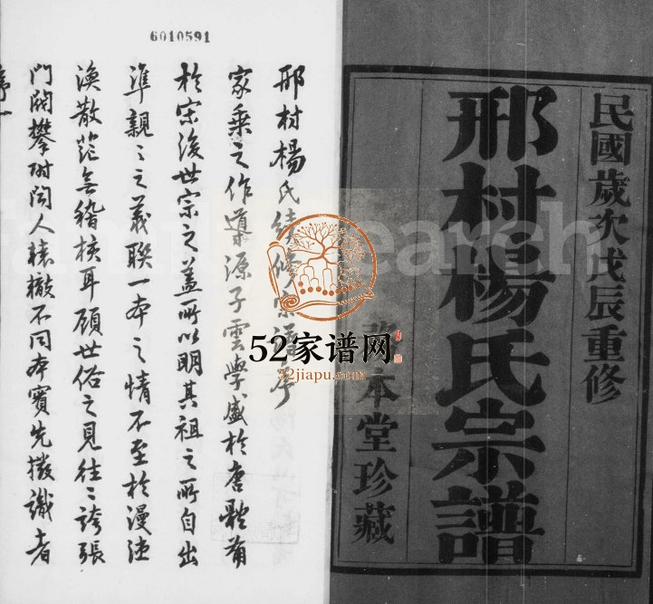 1928年修邢村杨氏宗谱[22卷]江苏武进务本堂杨姓电子版族谱下载