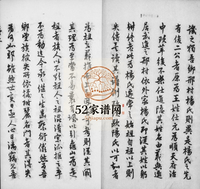 1928年修邢村杨氏宗谱[22卷]江苏武进务本堂杨姓电子版族谱下载