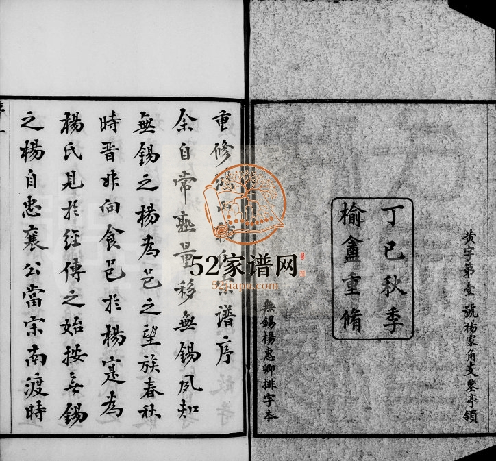 1917年修鸿山杨氏宗谱[12卷首1卷]江苏无锡杨姓电子版族谱下载