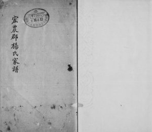 1898年修宏农郡杨氏家谱 江苏吴中杨姓电子版族谱下载