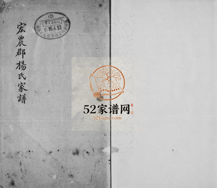 1898年修宏农郡杨氏家谱 江苏吴中杨姓电子版族谱下载