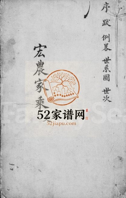 1943年重修湖田杨氏族谱 江苏吴中杨姓电子版家谱下载