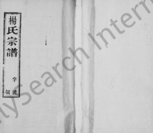 1937年缪野杨氏续修宗谱[6卷]江苏宜兴四知堂杨姓电子版族谱下载