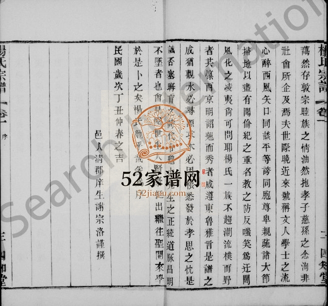 1937年缪野杨氏续修宗谱[6卷]江苏宜兴四知堂杨姓电子版族谱下载