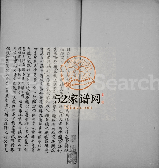 清末田庄杨氏家乘 江苏常熟杨姓电子版族谱下载
