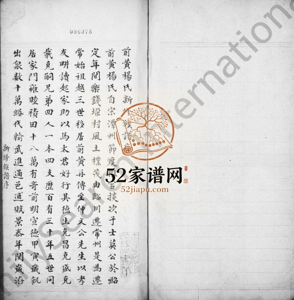 1854年毘陵前黄杨氏新修族谱 江苏武进杨姓电子版家谱下载
