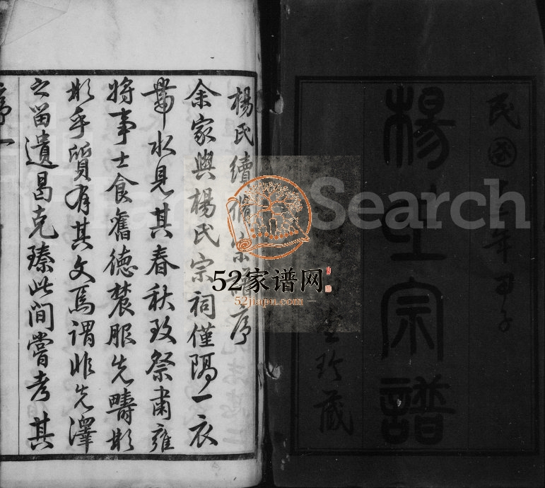 1924年修毘陵杨氏宗谱[12卷首末各1卷]江苏武进清白堂杨姓电子版族谱下载