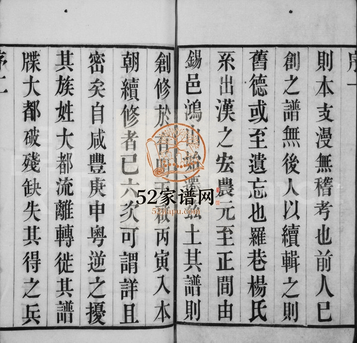 1894年修罗巷杨氏宗谱[16卷]江苏武进敦本堂杨姓电子版族谱下载