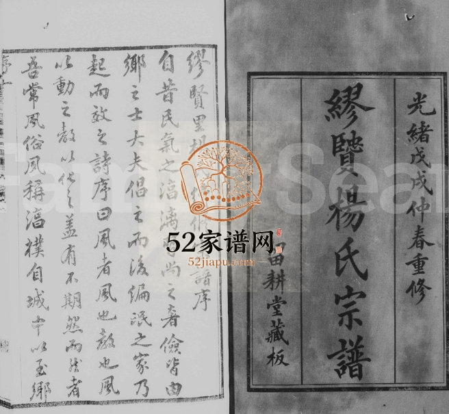 1898年修缪贤杨氏宗谱[8卷]江苏武进留耕堂杨姓电子版族谱下载