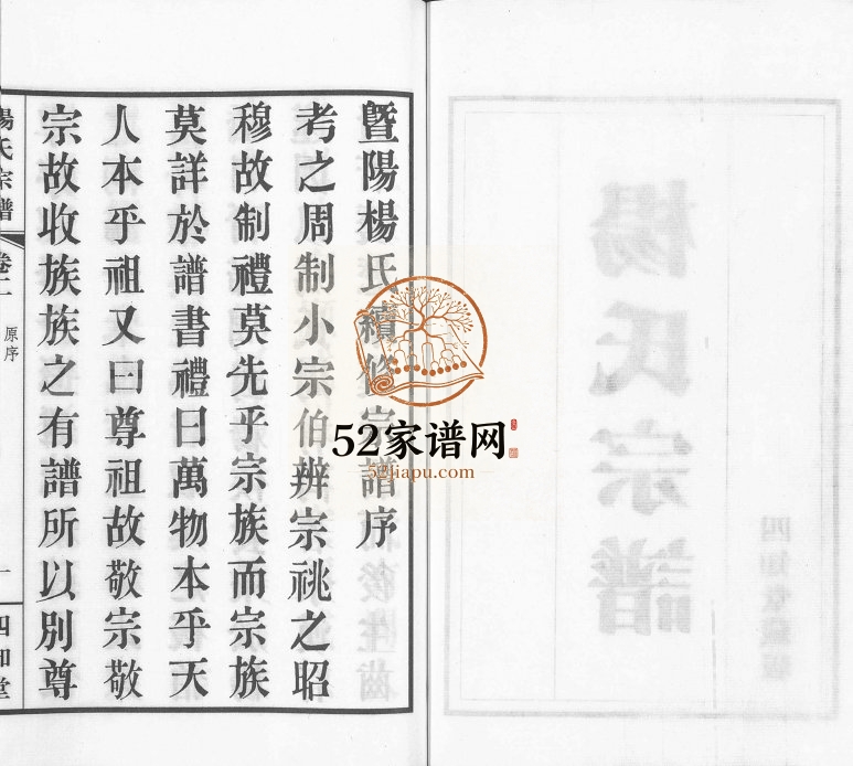 2012年修杨氏宗谱[11卷]江苏江阴四知堂杨姓电子版族谱下载