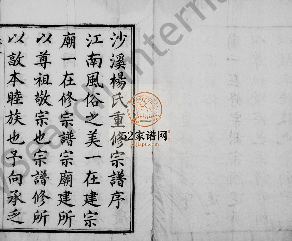 1980年修沙溪杨氏宗谱[20卷]江苏溧阳光裕堂杨姓电子版族谱下载