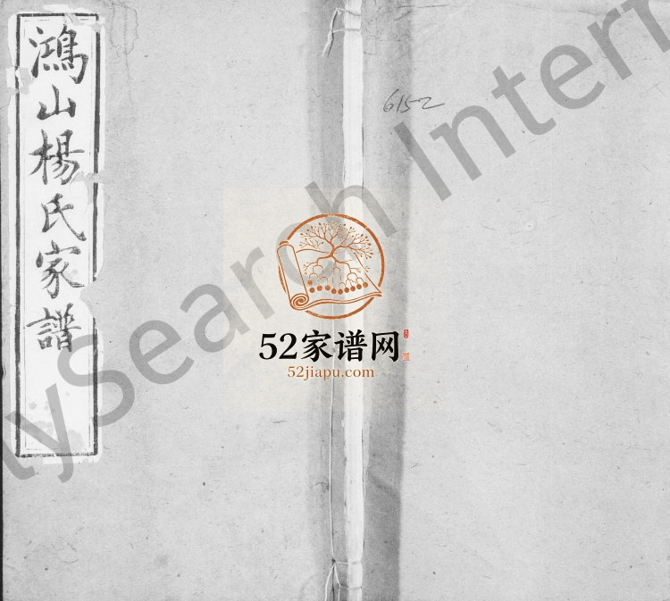 1876年修鸿山杨氏家谱[9卷首末各1卷]江苏无锡杨姓电子版族谱下载