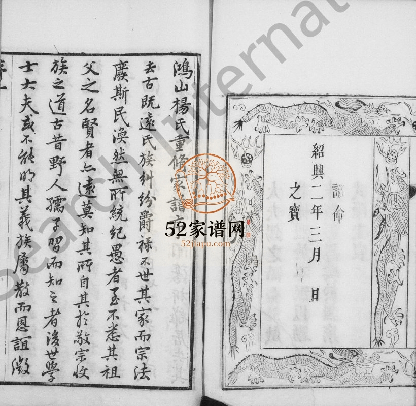 1876年修鸿山杨氏家谱[9卷首末各1卷]江苏无锡杨姓电子版族谱下载