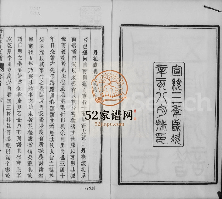 1911年修丹徒姚氏族谱[4卷首1卷末2卷]江苏镇江姚姓电子版家谱下载