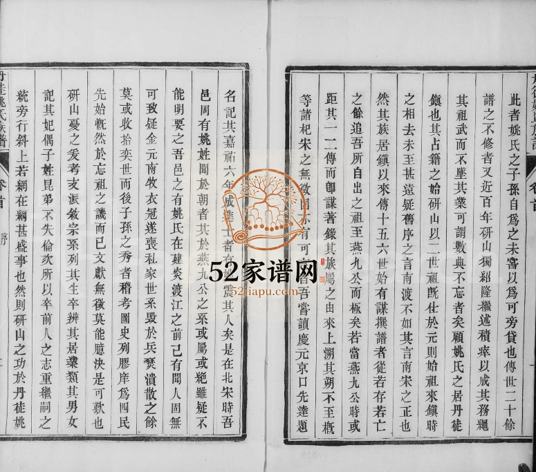 1911年修丹徒姚氏族谱[4卷首1卷末2卷]江苏镇江姚姓电子版家谱下载