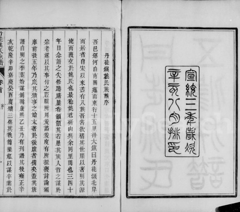 1911年修丹徒姚氏族谱[8卷含卷首末]江苏镇江姚姓电子版家谱下载