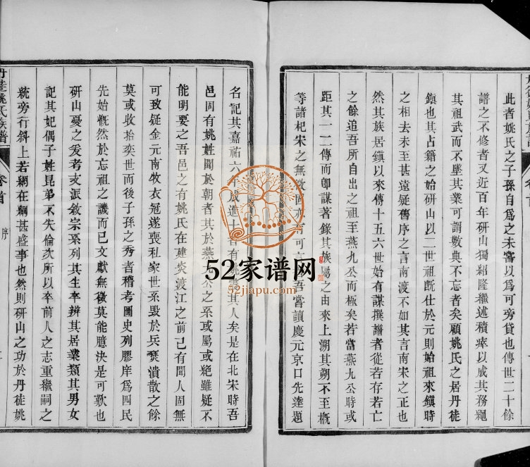 1911年修丹徒姚氏族谱[8卷含卷首末]江苏镇江姚姓电子版家谱下载