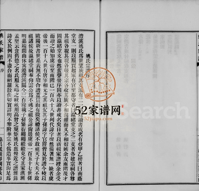 1933年修南汇周浦姚氏家谱 瀛绪堂上海澧溪姚姓电子版族谱下载