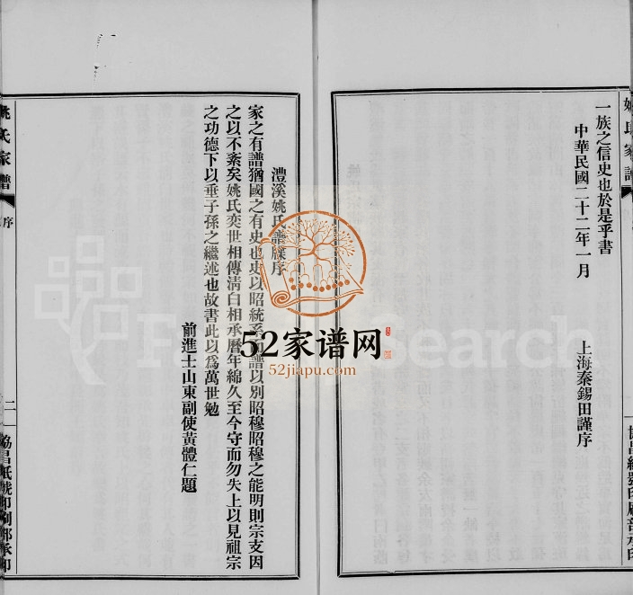 1933年修南汇周浦姚氏家谱 瀛绪堂上海澧溪姚姓电子版族谱下载