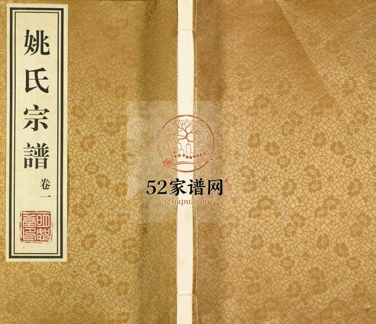 2011年修五牧余巷姚氏宗谱[8卷]江苏武进明恕堂姚姓电子版族谱下载