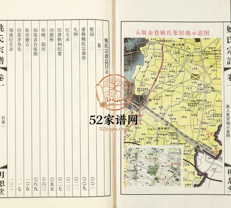 2011年修五牧余巷姚氏宗谱[8卷]江苏武进明恕堂姚姓电子版族谱下载