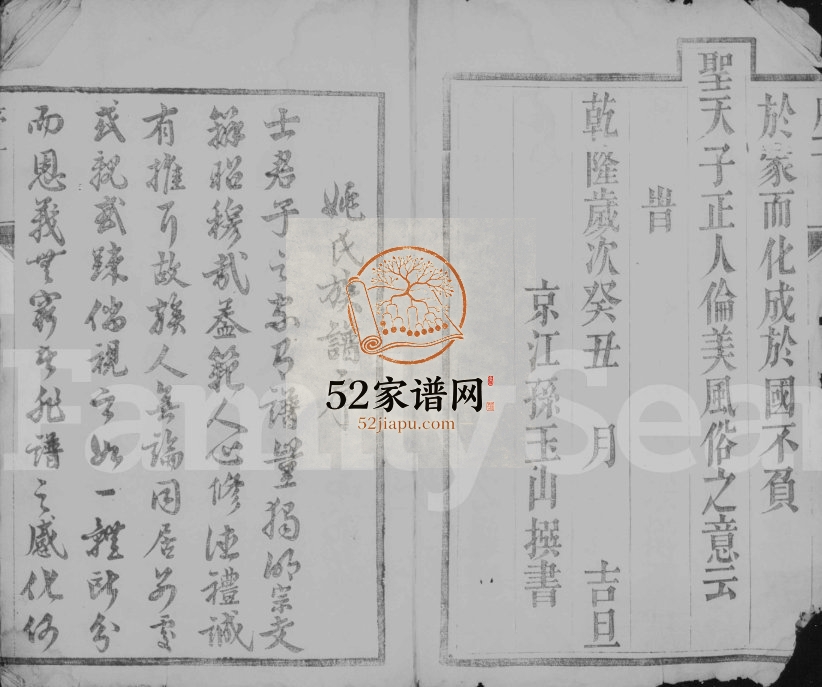 1829年润东姚氏重修族谱[6卷]江苏镇江世德堂姚姓电子版家谱下载
