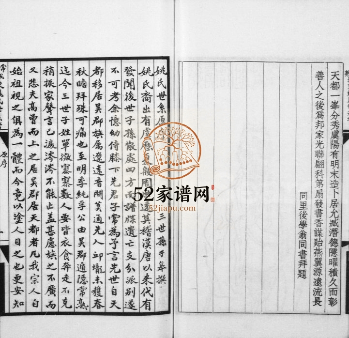 1943年修常熟城东姚氏世系考 江苏姚姓电子版族谱下载