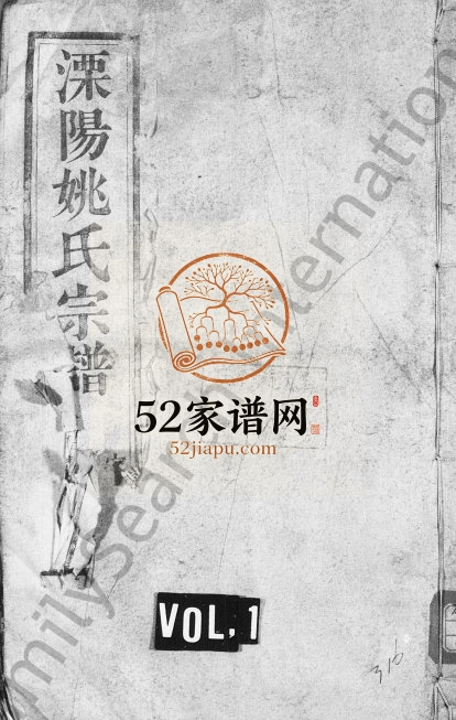 1926年修溧阳姚氏宗谱[45卷首1卷]江苏藻镜堂姚姓电子版族谱下载