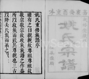 1813年修润州姚氏宗谱[4卷]江苏镇江式好堂姚姓电子版族谱下载