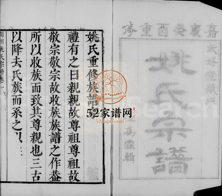 1813年修润州姚氏宗谱[4卷]江苏镇江式好堂姚姓电子版族谱下载