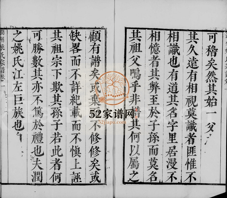 1813年修润州姚氏宗谱[4卷]江苏镇江式好堂姚姓电子版族谱下载