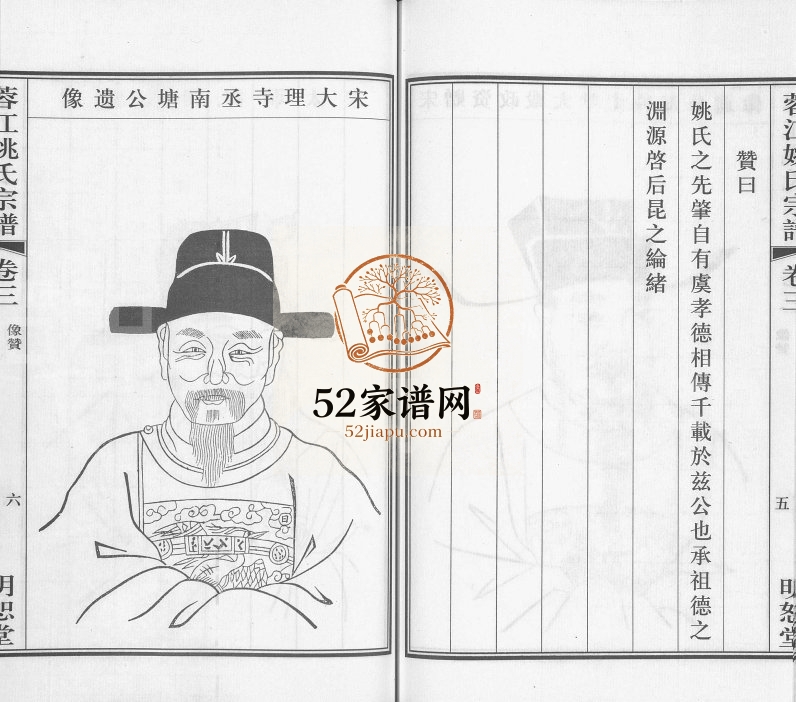 2011年修蓉江姚氏宗谱[8卷]江苏江阴明恕堂姚姓电子版族谱下载