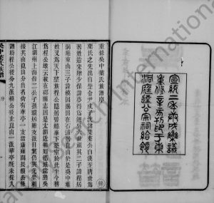 1911年修吴中叶氏族谱[66卷末1卷]江苏苏州叶姓电子版家谱下载