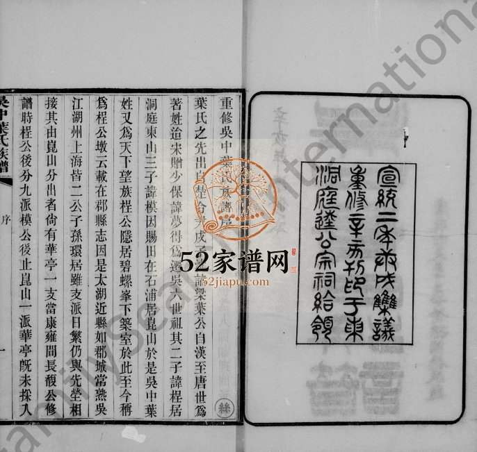 1911年修吴中叶氏族谱[66卷末1卷]江苏苏州叶姓电子版家谱下载