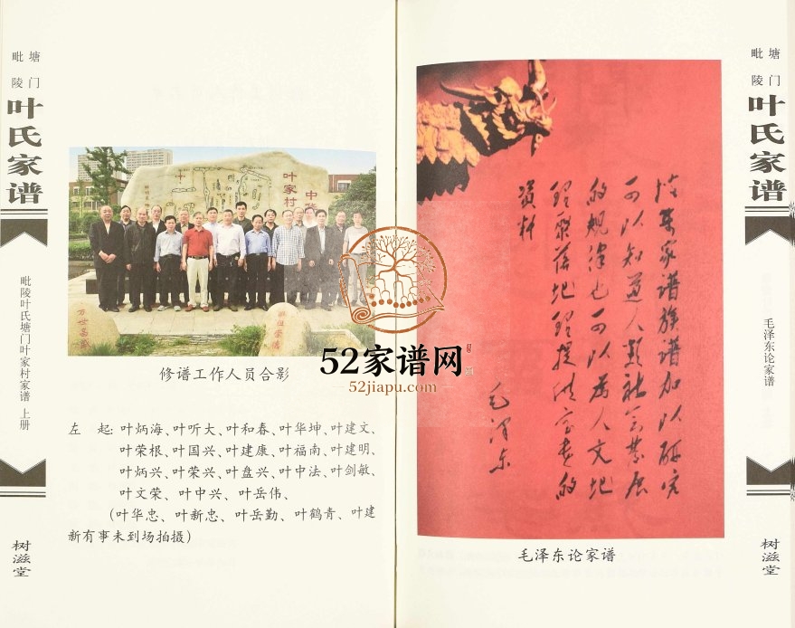 2016年修毗陵叶氏塘门叶家村家谱 江苏常州树滋堂叶姓电子版族谱下载
