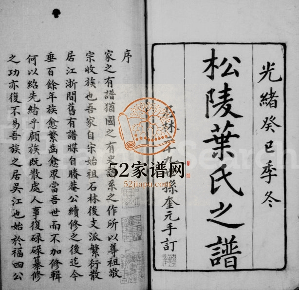 1893年修松陵叶氏续谱 江苏吴江叶姓电子版族谱下载