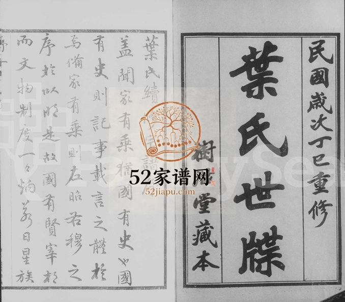 1917年修毘陵叶氏世牒[12卷]江苏武进树滋堂叶姓电子版族谱下载
