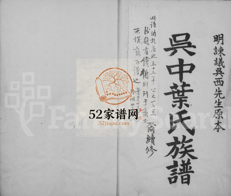 1662年修吴中叶氏族谱 江苏素心堂叶姓电子版家谱下载