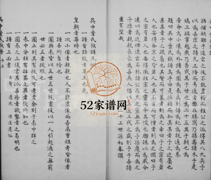 1662年修吴中叶氏族谱 江苏素心堂叶姓电子版家谱下载