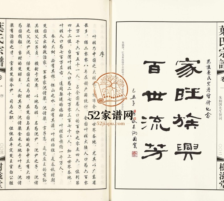 2010年修庙桥九条沟叶氏宗谱[2卷]江苏常州树滋堂叶姓电子版族谱下载