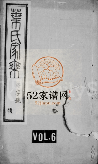 1922年修叶氏宗谱[12卷]江苏无锡点易堂叶姓电子版族谱下载