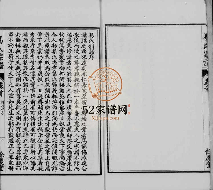 1929年易氏三修宗谱[4卷首1卷]江苏南通 海门余庆堂易姓电子版族谱下载