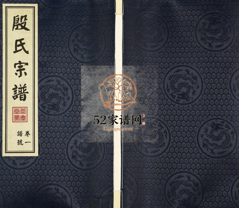 2017年修殷氏宗谱[6卷]江苏无锡赤墩里善庆堂殷姓电子版族谱下载