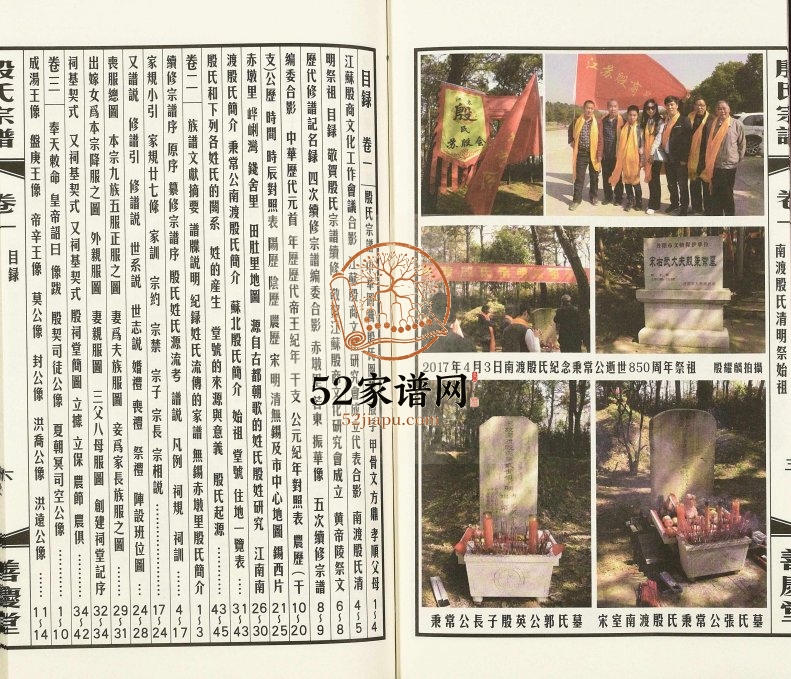 2017年修殷氏宗谱[6卷]江苏无锡赤墩里善庆堂殷姓电子版族谱下载