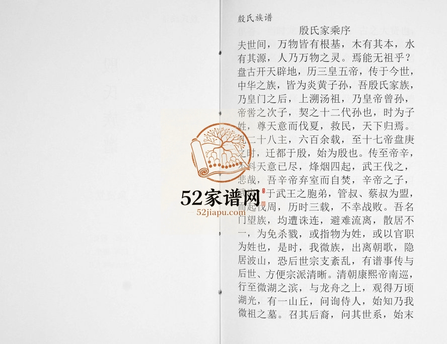 1990年修殷氏族谱[不分卷]江苏睢宁象贤堂殷姓电子版家谱下载