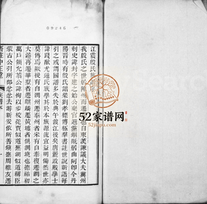 1903年修江震殷氏族谱[7卷]江苏吴江齐庄中正堂殷姓电子版家谱下载