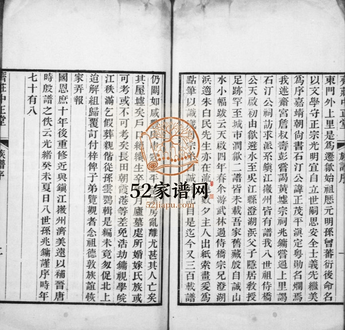 1903年修江震殷氏族谱[7卷]江苏吴江齐庄中正堂殷姓电子版家谱下载