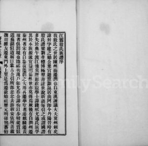 1928年修江震殷氏族谱[9卷]江苏吴江殷姓电子版家谱下载