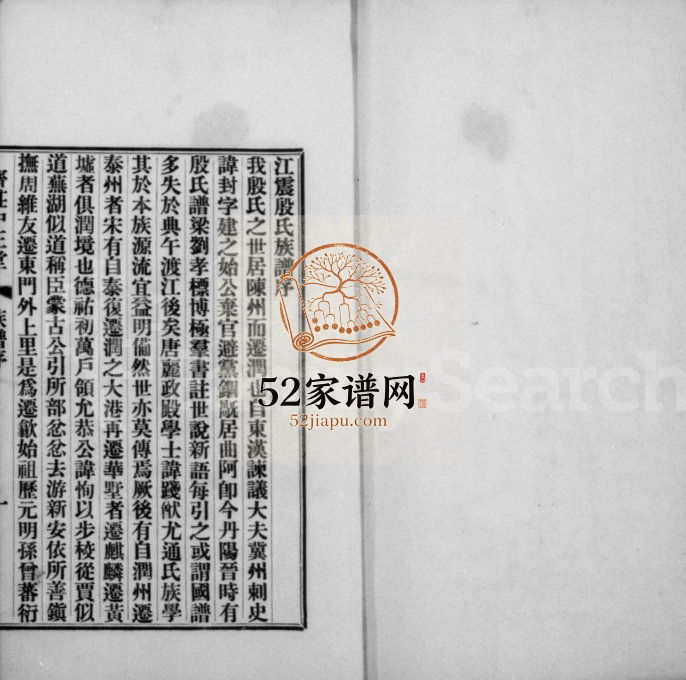 1928年修江震殷氏族谱[9卷]江苏吴江殷姓电子版家谱下载